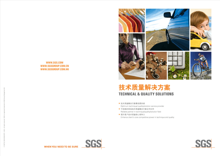 sgs为工厂,供应商,客户提供全方位的解决方案和服务